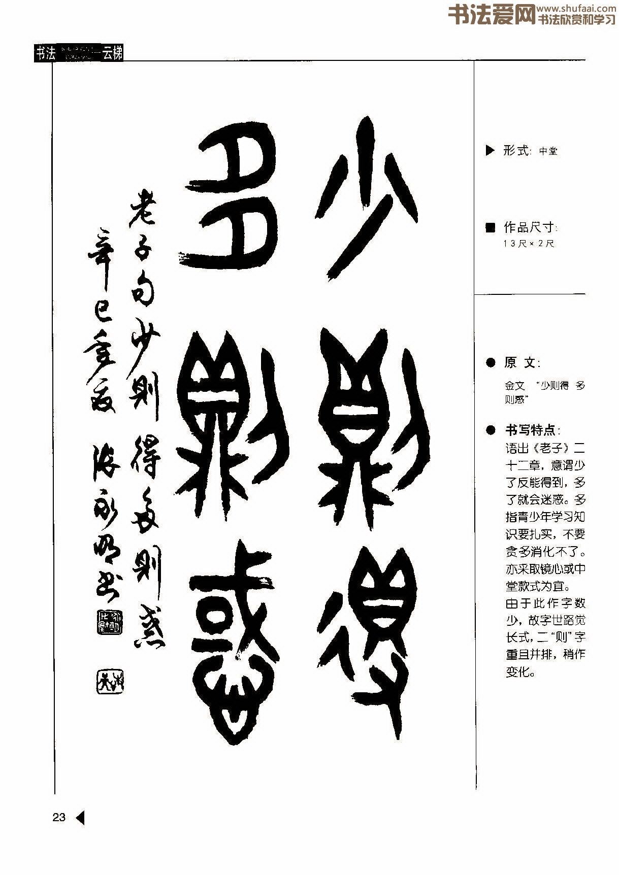 篆书四字励志格言警句汇聚100条(张永明《篆书格言50例》,书法字帖)