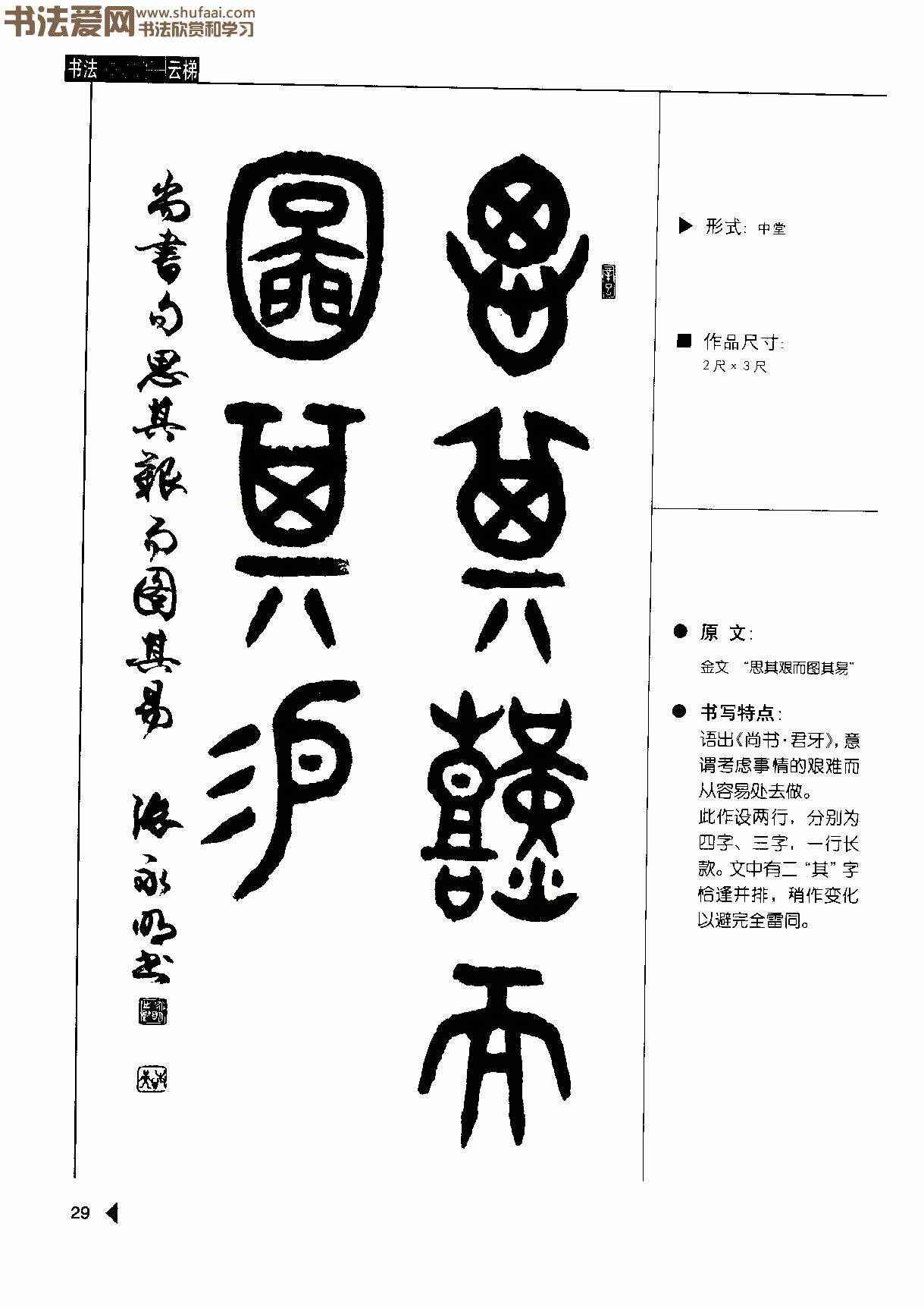 张永明《篆书格言50例》,书法字帖