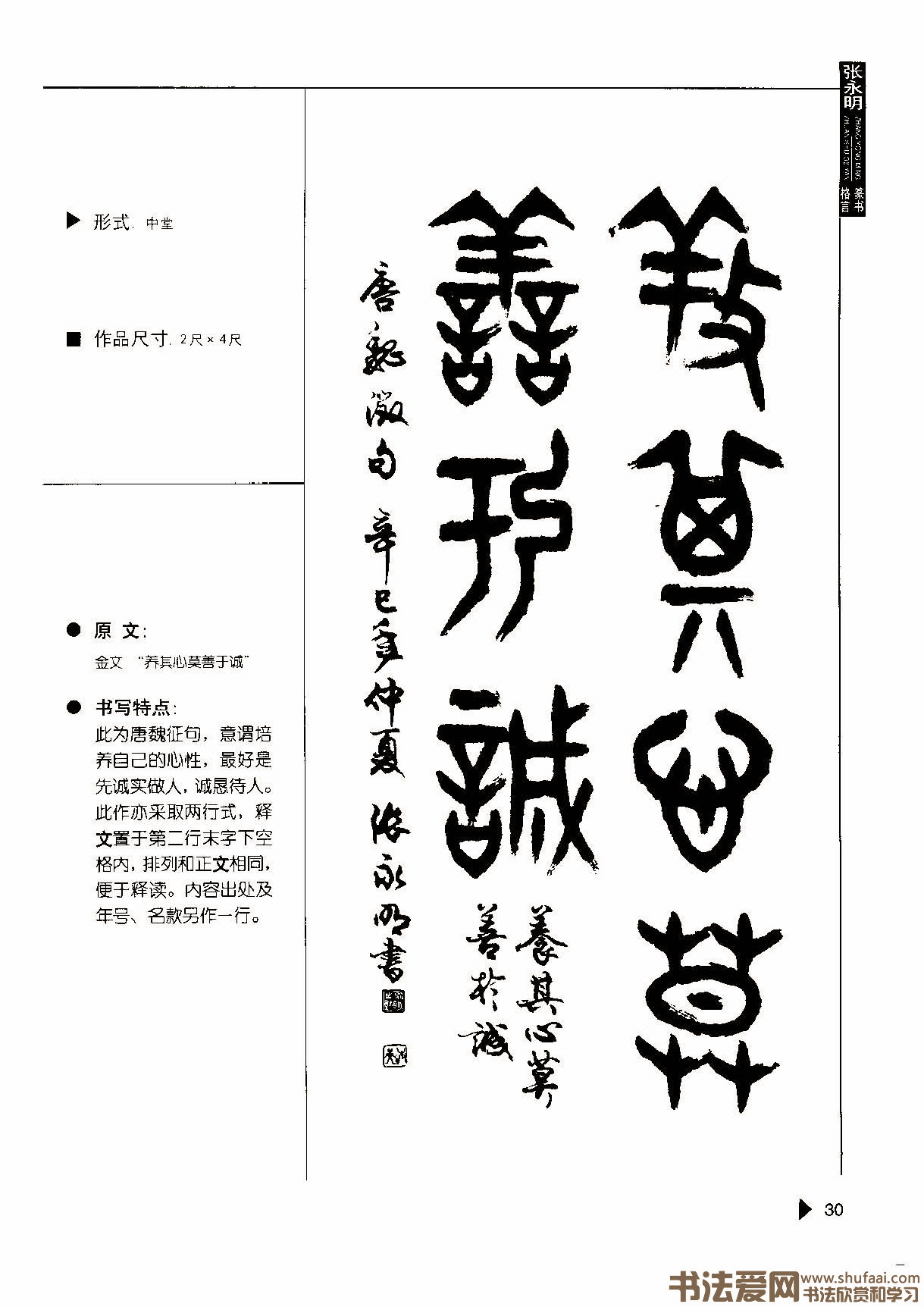 張永明《篆書格言50例》,書法字帖