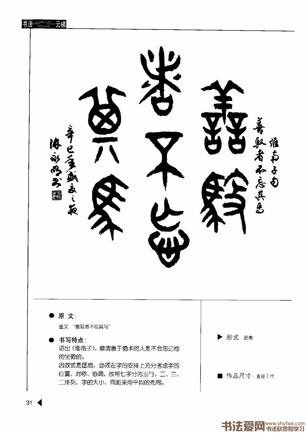 张永明《篆书格言50例》,书法字帖