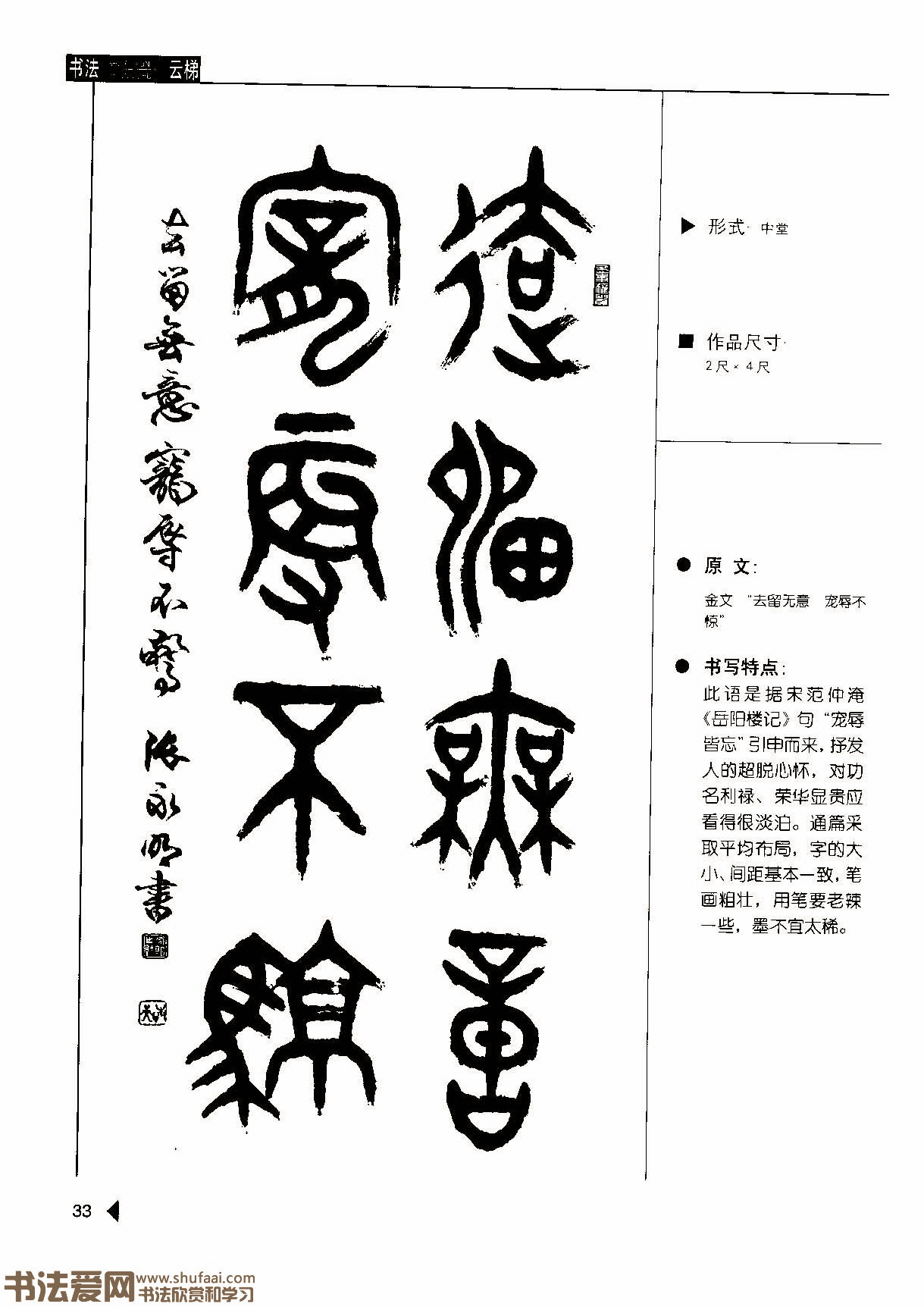 张永明《篆书格言50例》,书法字帖