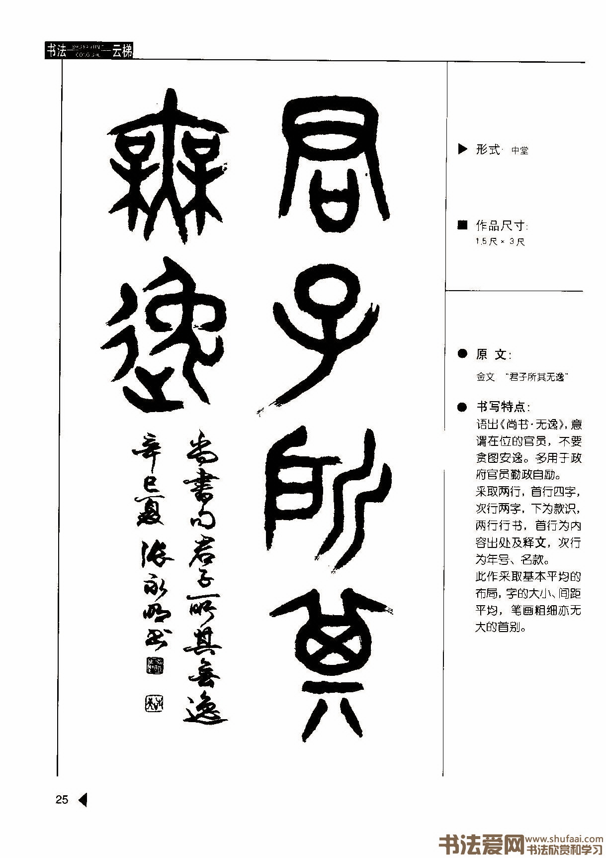 張永明《篆書格言50例》,書法字帖