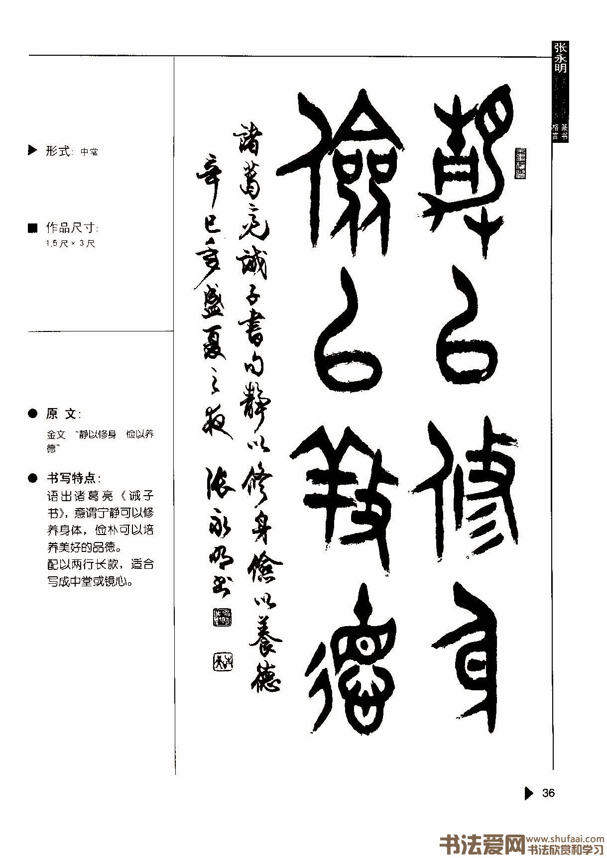 張永明《篆書格言50例》,書法字帖