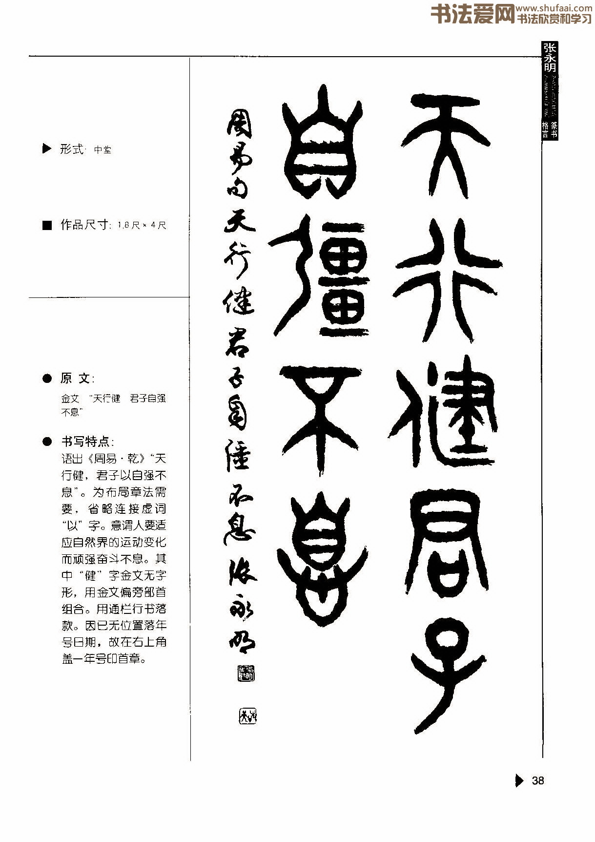 张永明《篆书格言50例》,书法字帖