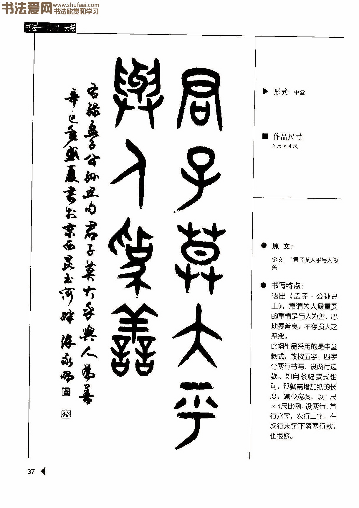 张永明《篆书格言50例》,书法字帖