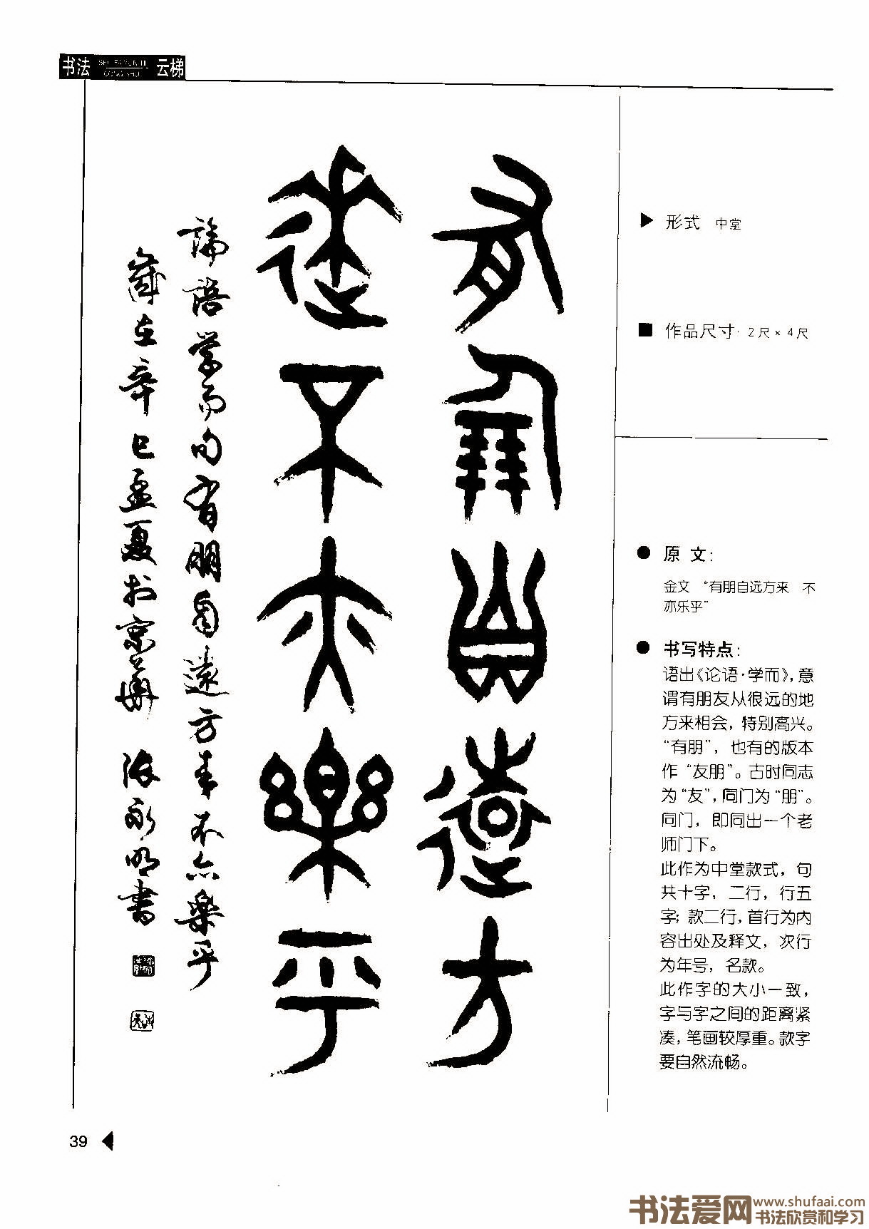张永明《篆书格言50例》,书法字帖