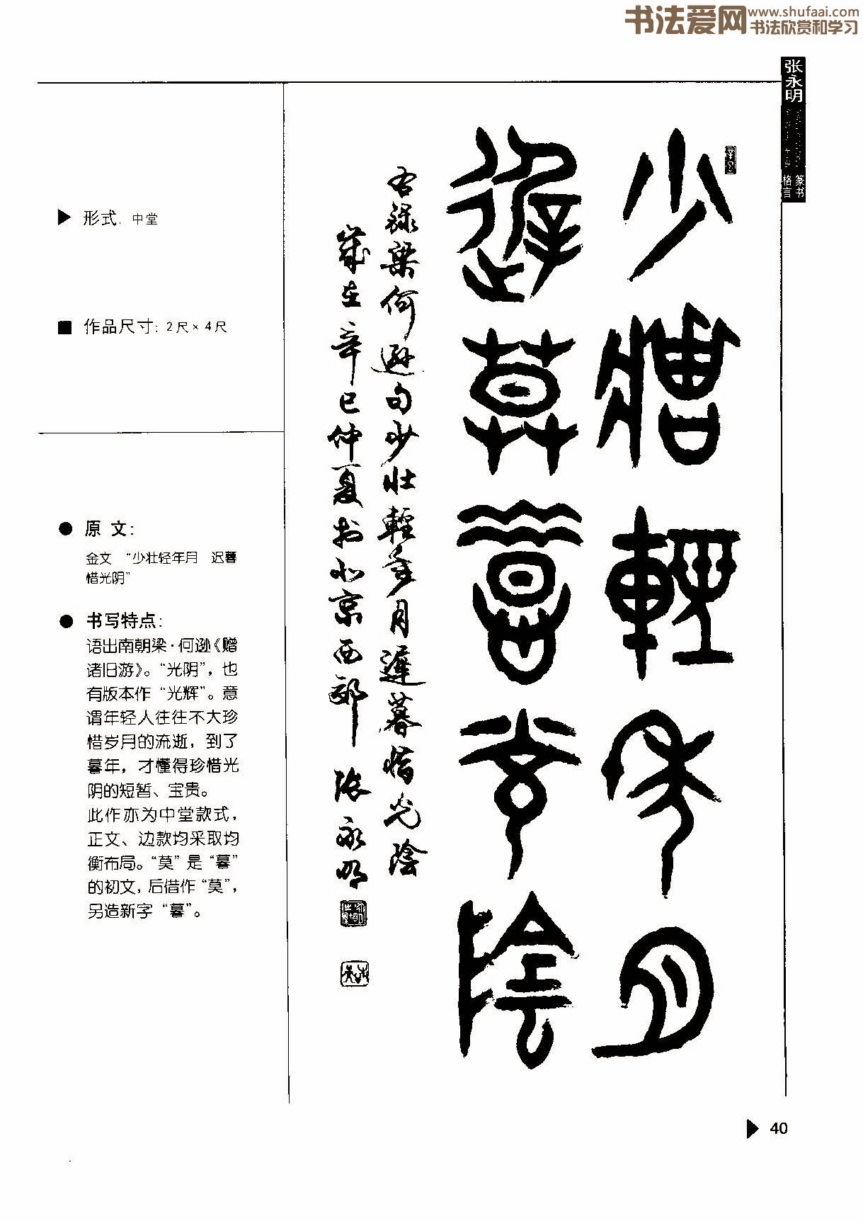 張永明《篆書格言50例》,書法字帖