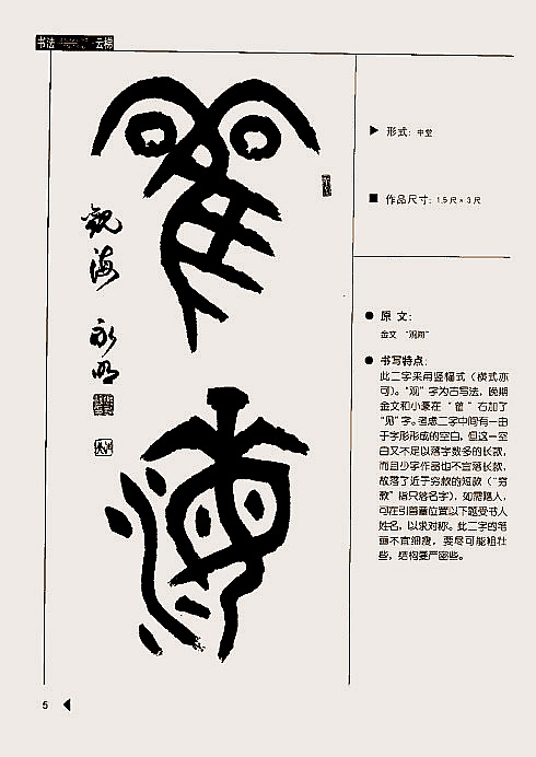 张永明《篆书格言50例》,书法字帖