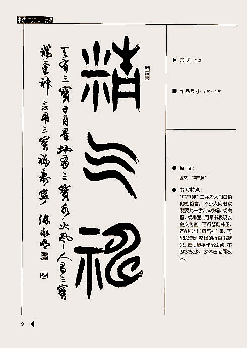 张永明《篆书格言50例》,书法字帖