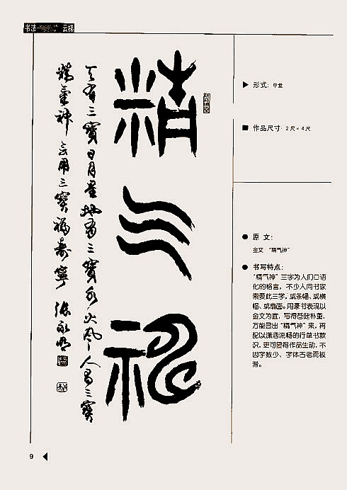 篆书四字励志格言警句汇聚100条(张永明《篆书格言50例》,书法字帖)_