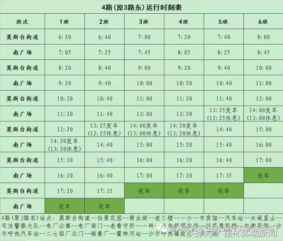 霍林郭勒新闻早点 2018.11.02