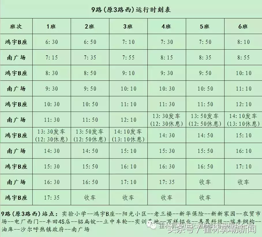 霍林郭勒新闻早点 2018.11.02