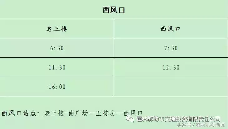 霍林郭勒新闻早点 2018.11.02