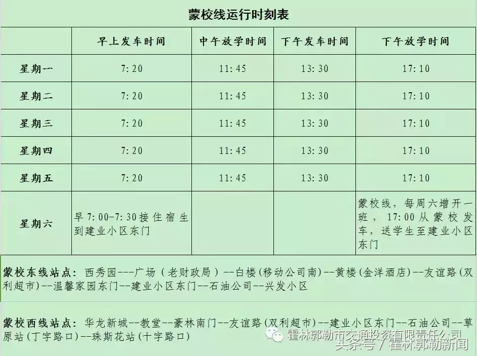 霍林郭勒新闻早点 2018.11.02