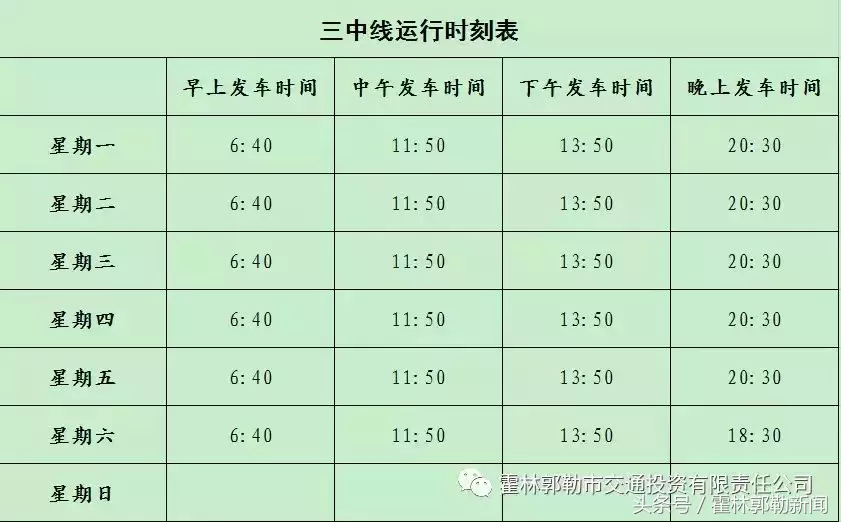 霍林郭勒新闻早点 2018.11.02