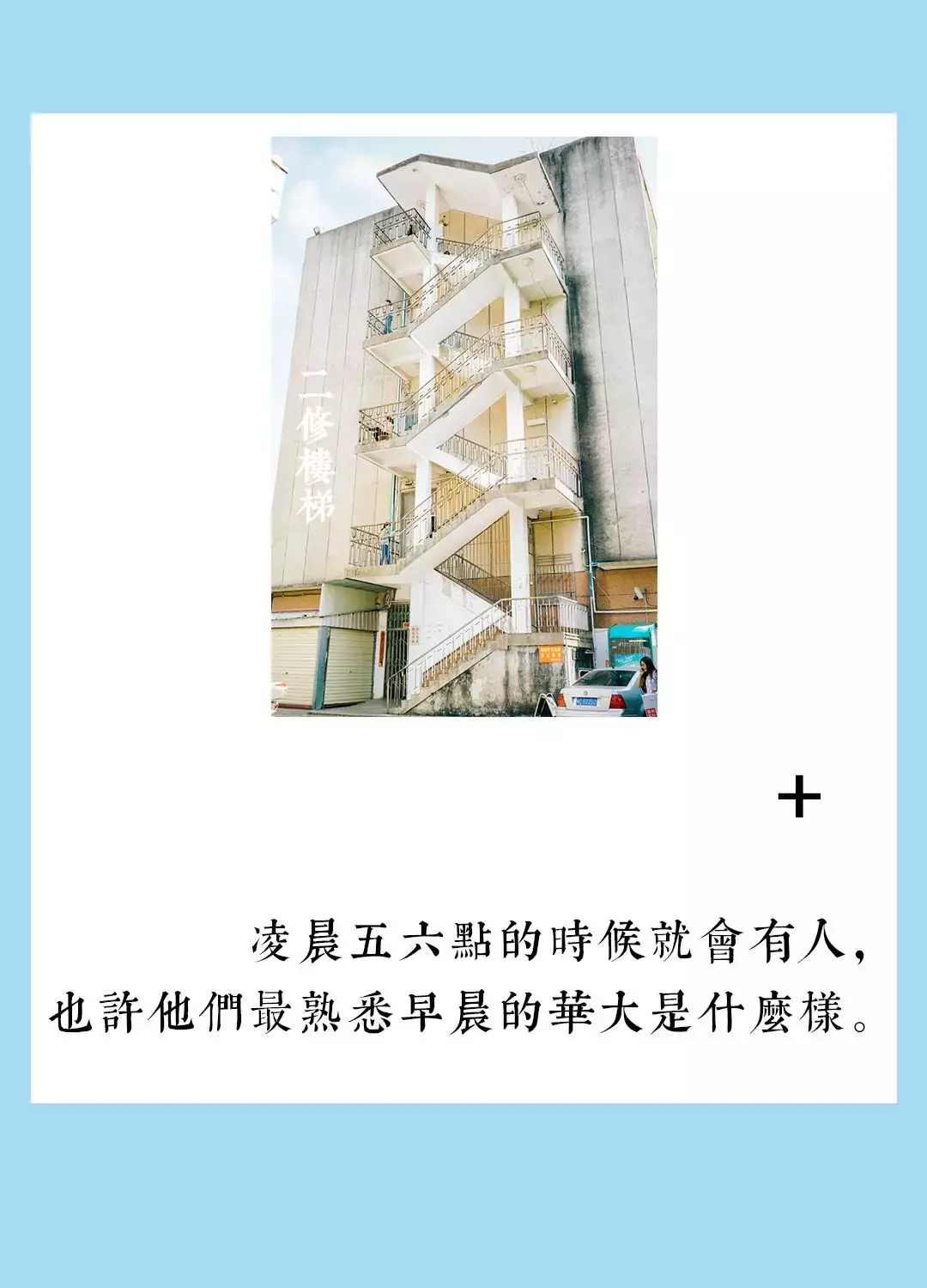 毕业后的你，有多少次梦回校园生活？100个泉州华侨大学的记忆！