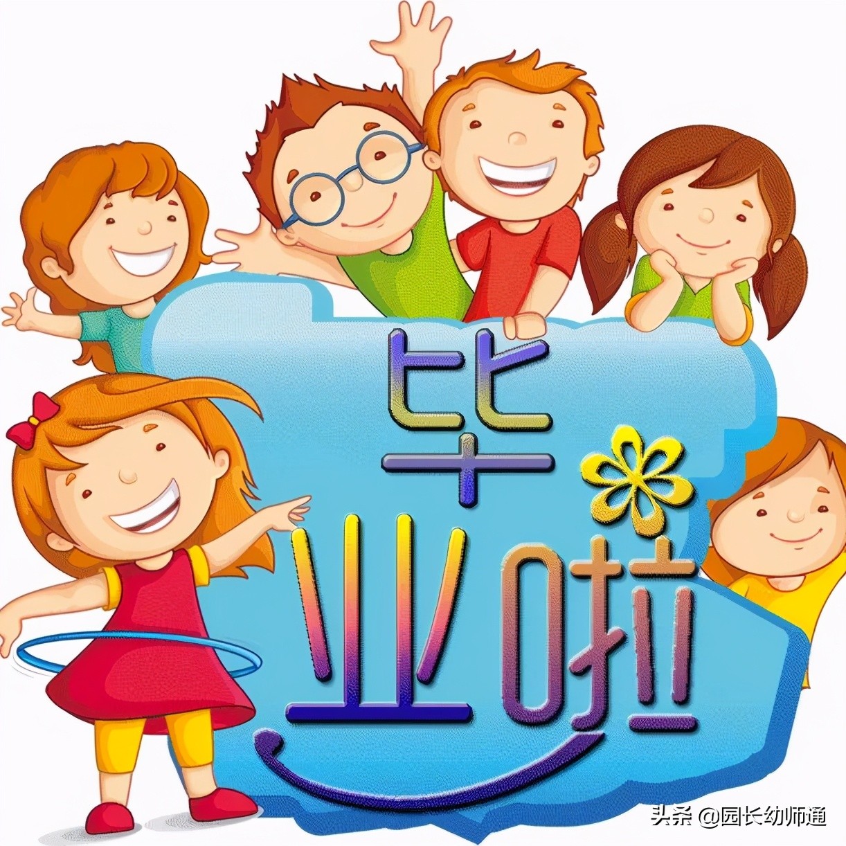 幼儿园毕业赠言锦集，看过的幼师都收藏了