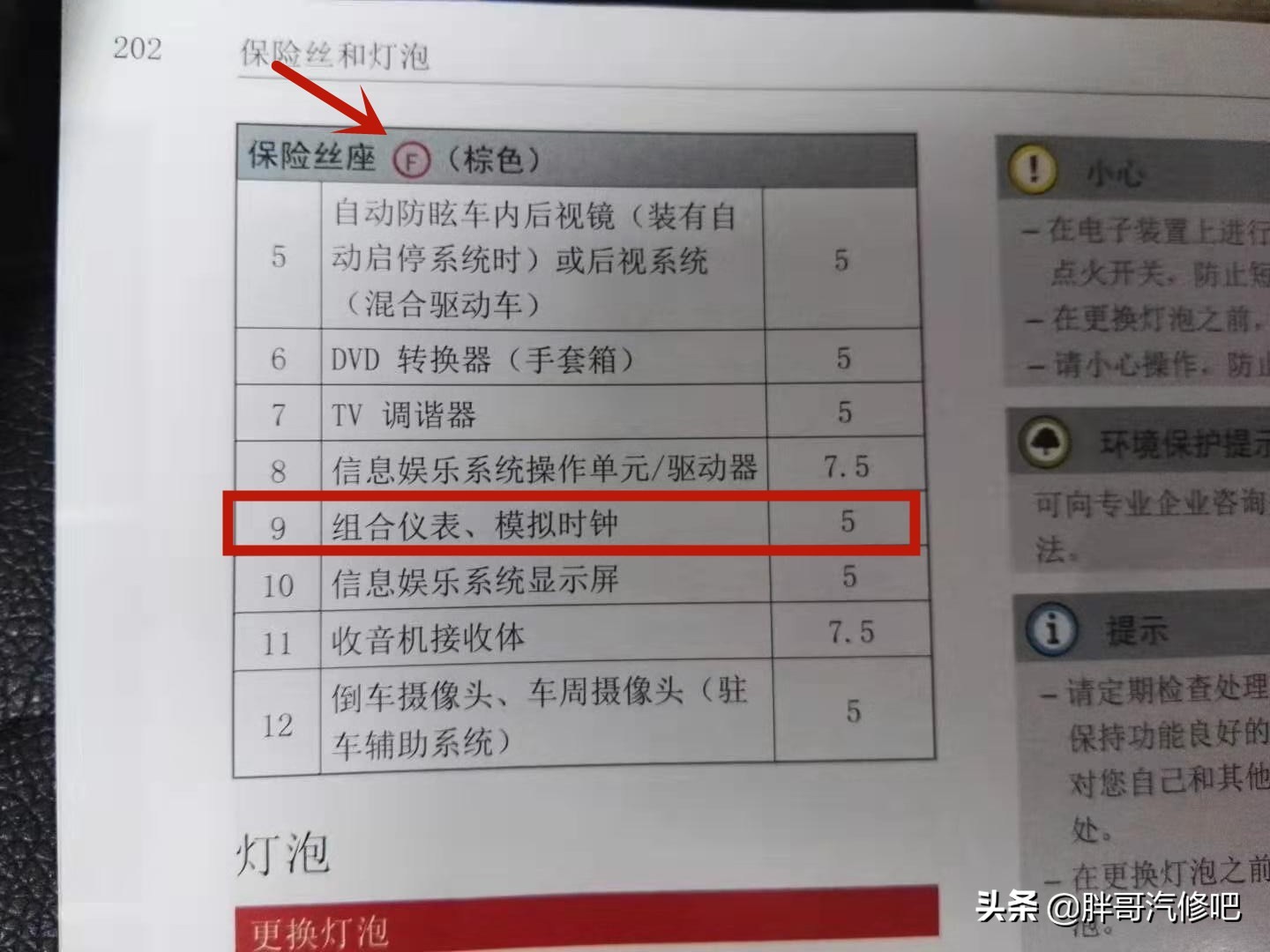 胖哥牵线卖奥迪A8L，车主上门找维修，仪表无显示故障码闪烁