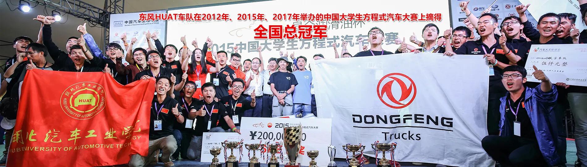 #湖北汽车工业学院，一所承载你我汽车工程师梦想的高等院校