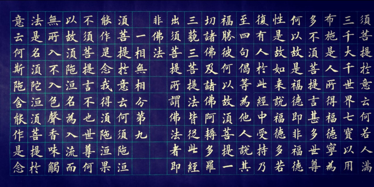 小楷:金刚经全文欣赏.好美的小楷.