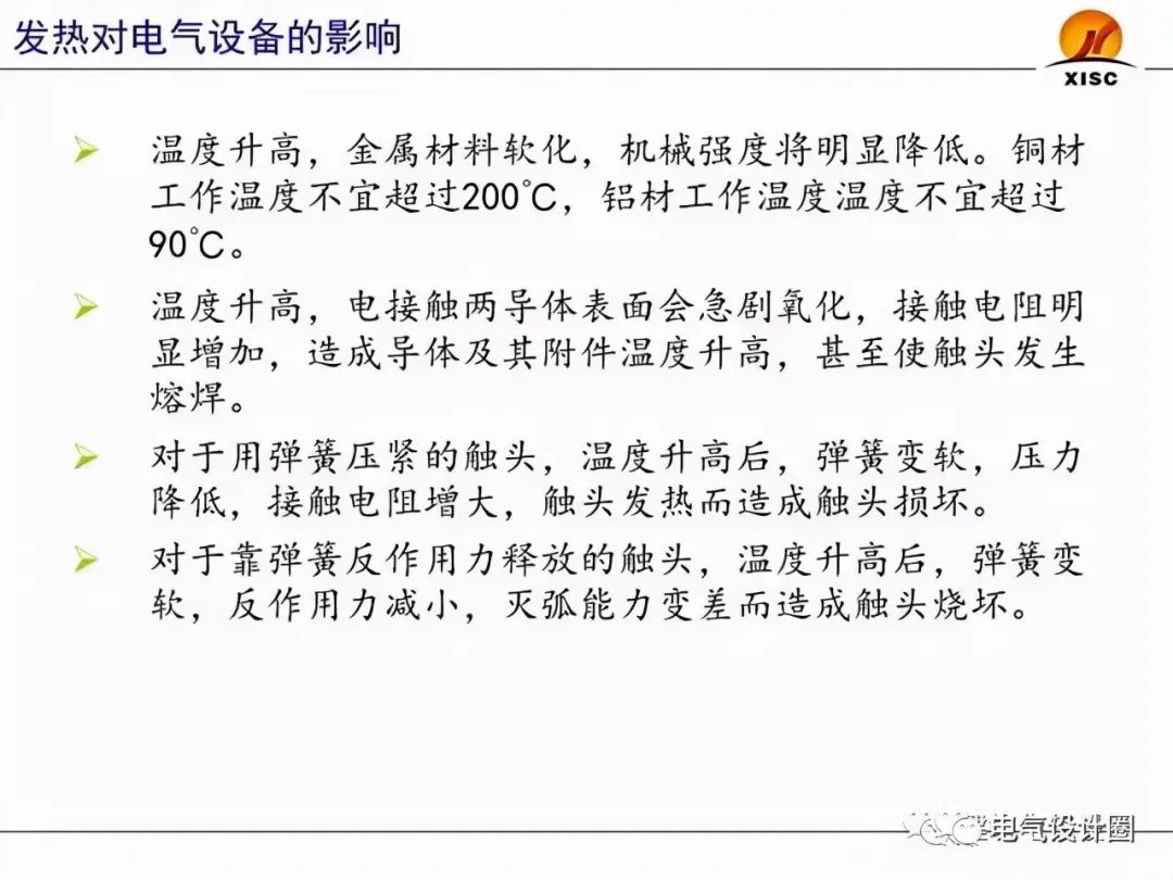 断路器的选择与整定（PPT图文详解），赶紧收藏吧