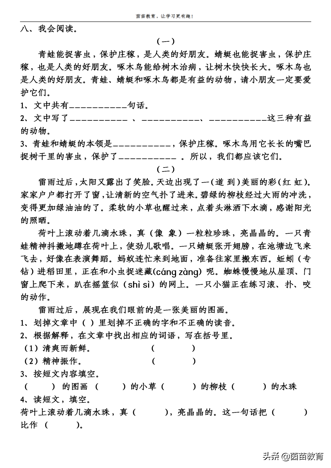 二年级上册语文期末考试真题5份，可打印附答案