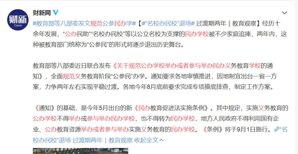 民办中小学，最先卷起来的这块地儿，要变了