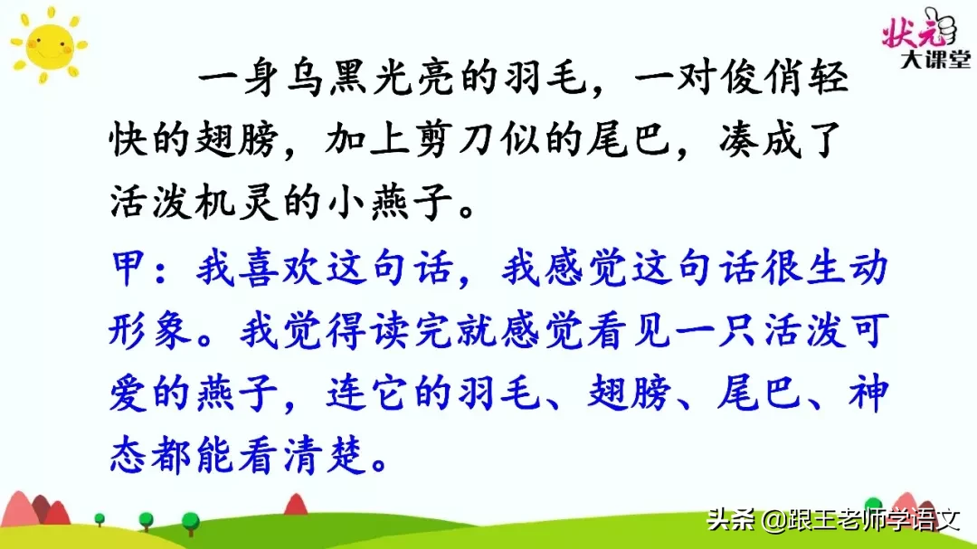 部编语文三年级下册课文2、燕子（朗读+知识点+图解）