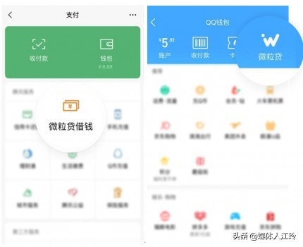 解答开通微粒贷的常见小问题