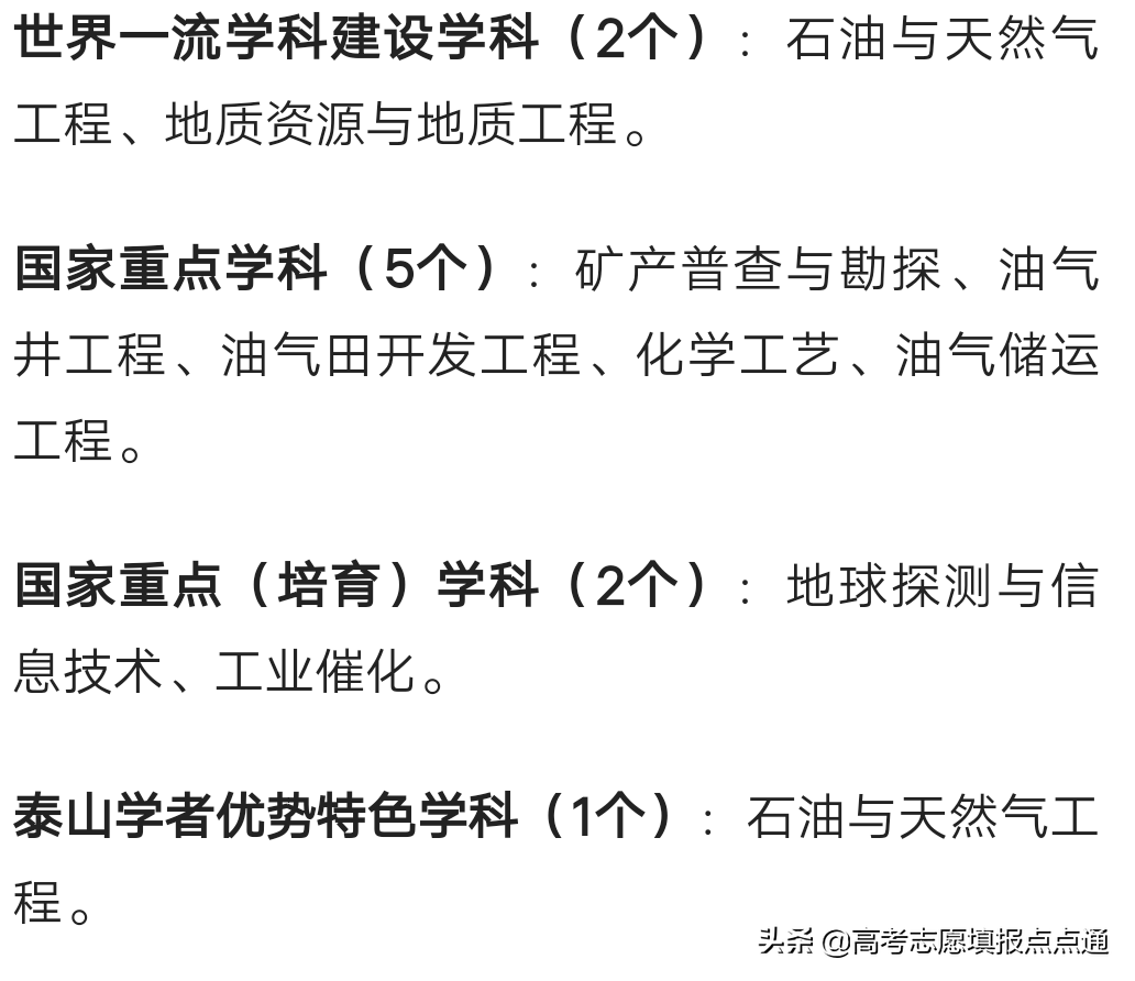 中国石油大学优势专业分析及2019年各省录取分数线