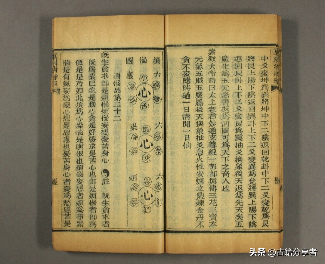 道教经书 《太上老君说常清静经》 古籍必读经典
