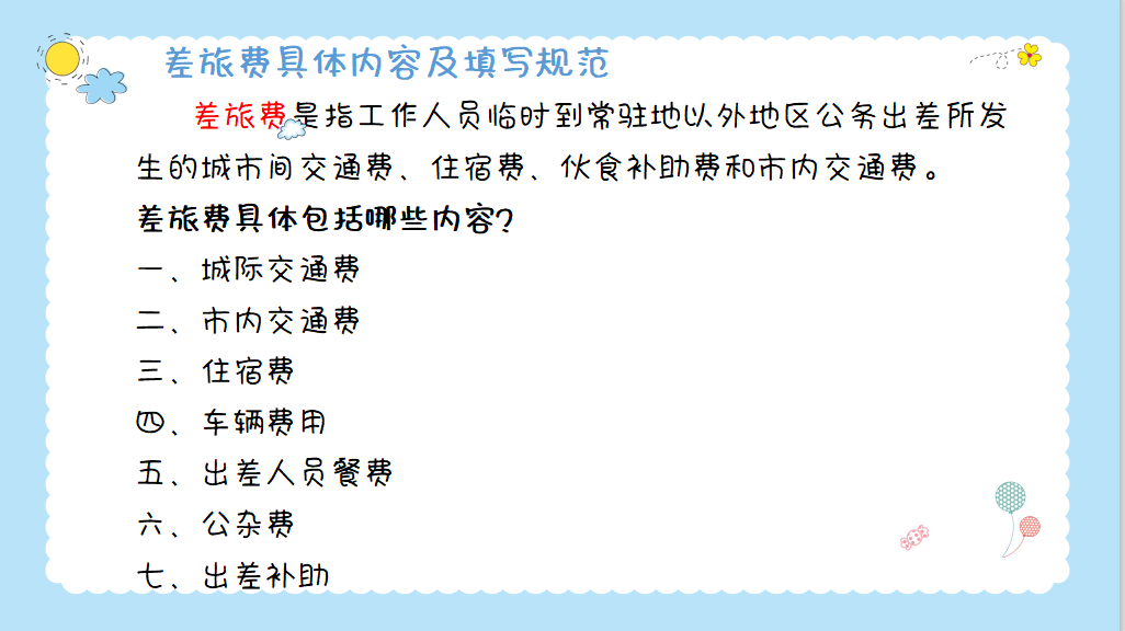 财务全体人员给总监点赞：差旅费报销按这9个标准走，早该这么做