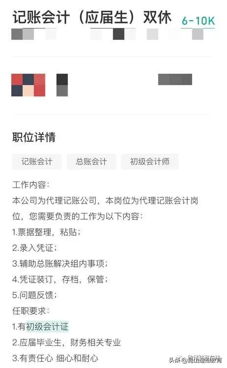 初级会计有用吗?适配的岗位有哪些?
