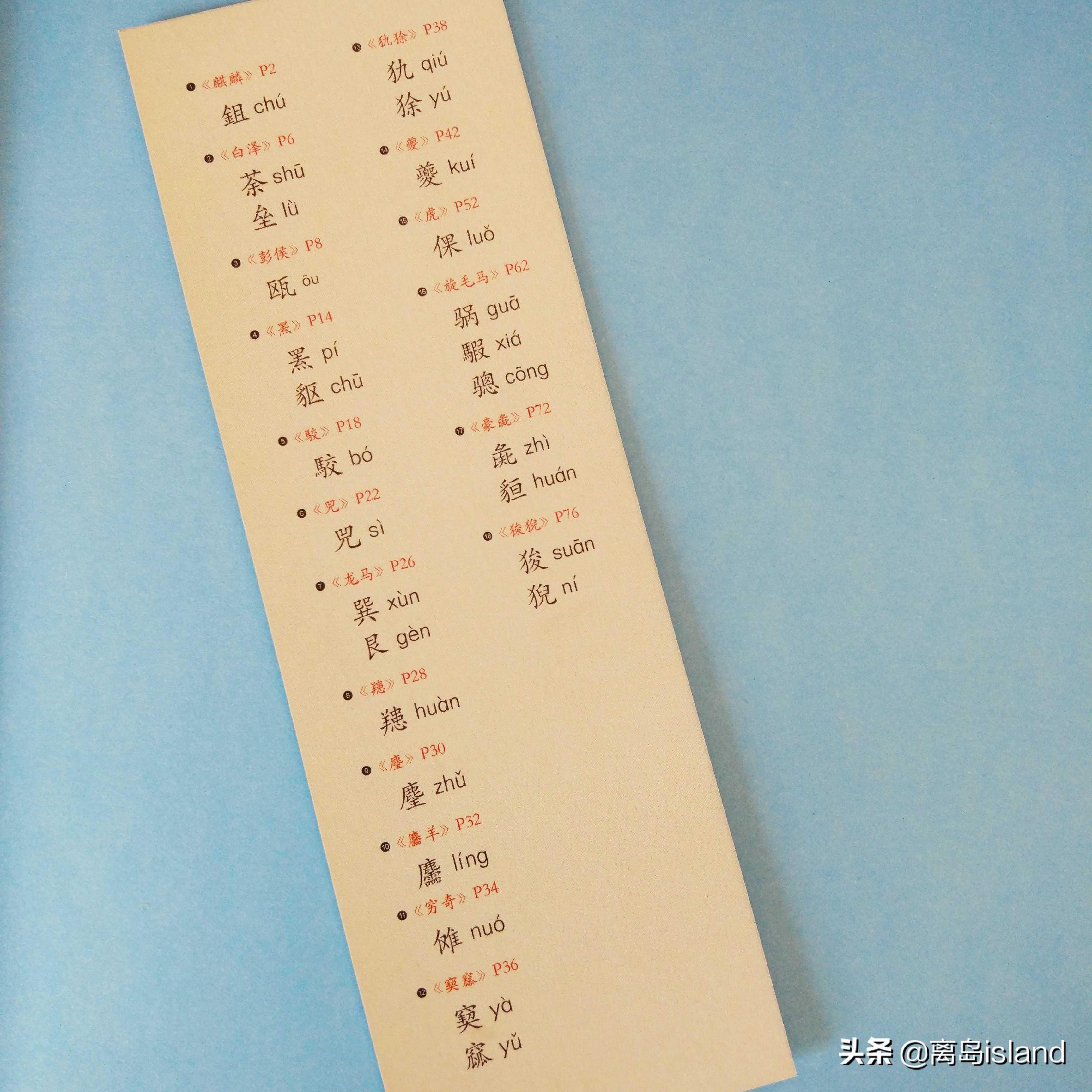 “罴”“駮”“兕”你都会读吗？跟着乾隆帝，奇书在手看世界