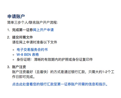 Firstrade第一证券美股开户详细步骤