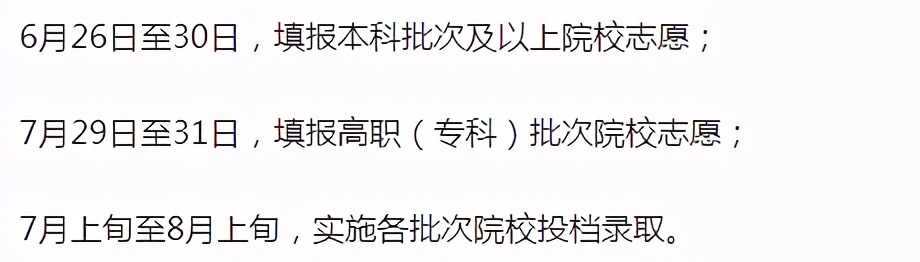 15省市高考填报志愿时间已出炉！陕西6月24日开始