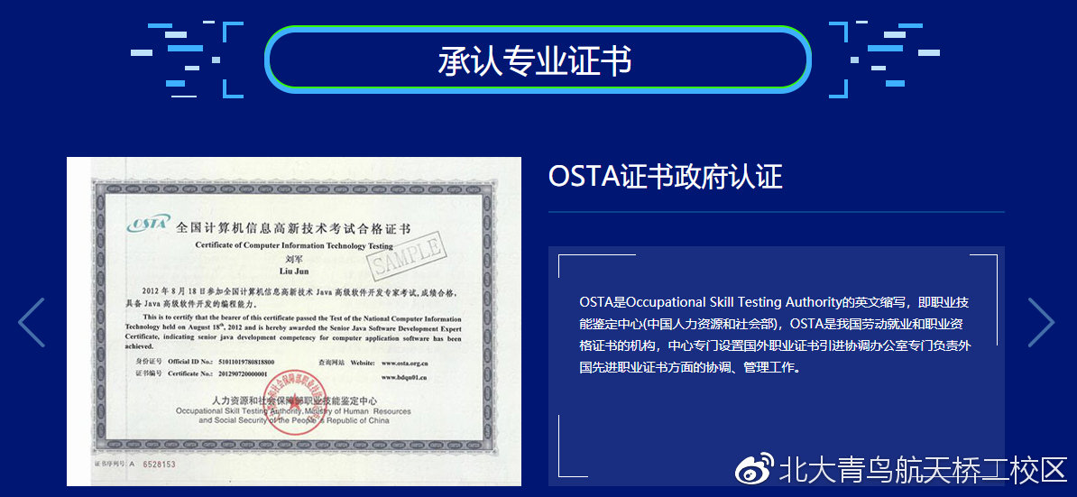 北大青鸟航天桥校区简介