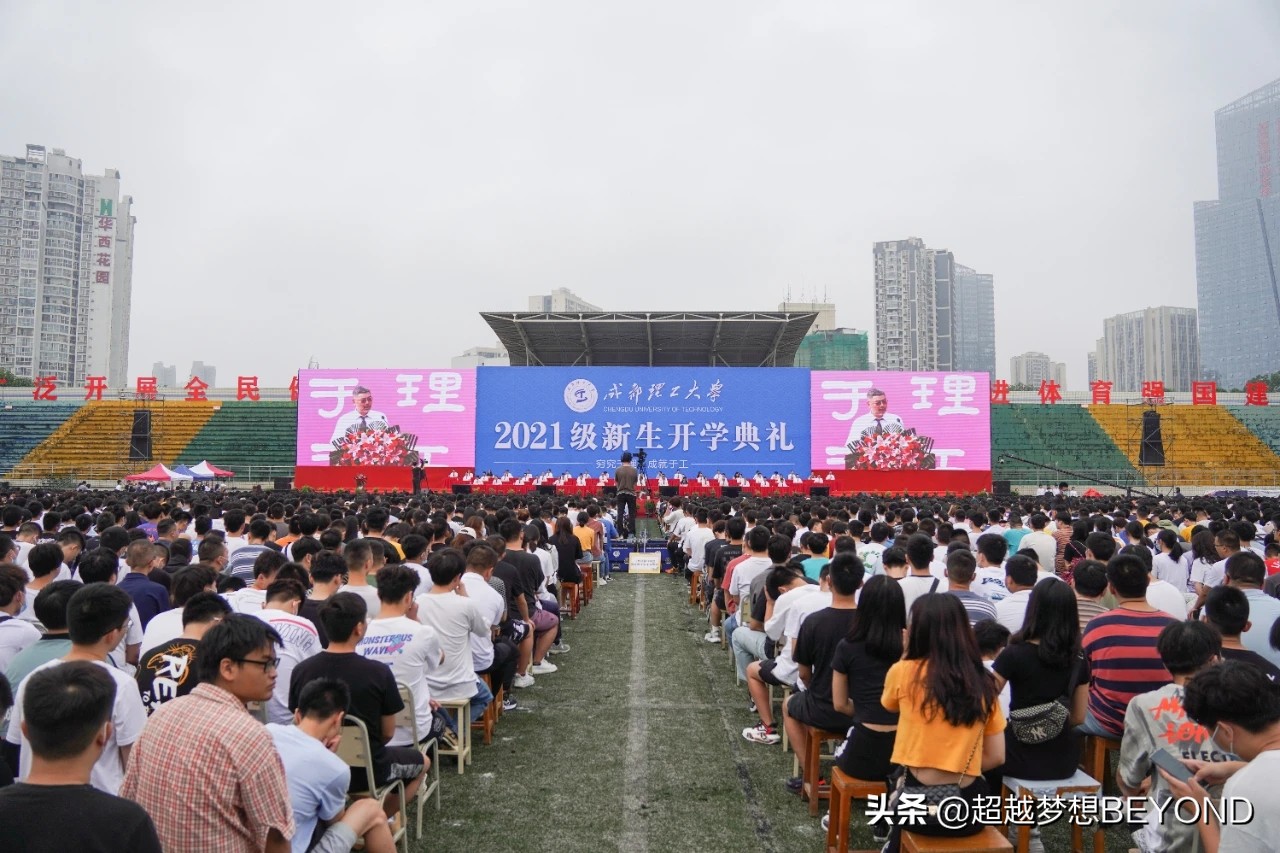 成都理工大学2021年四川省本科专业录取分数统计