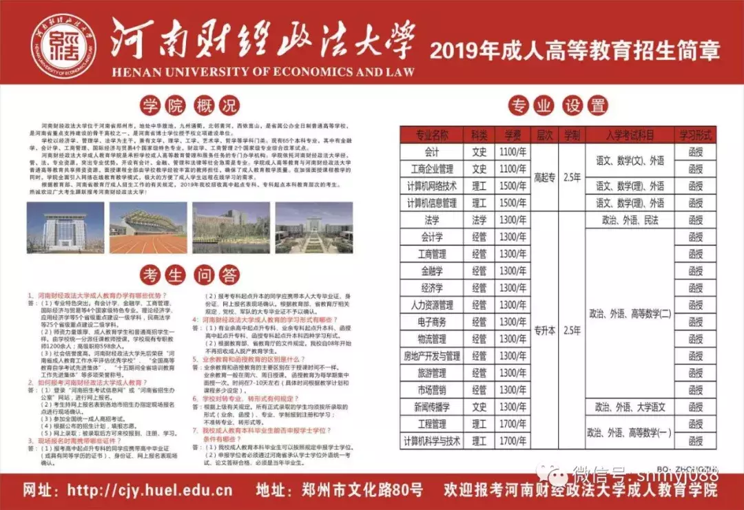 2019年河南财经政法大学成人高考招生简章