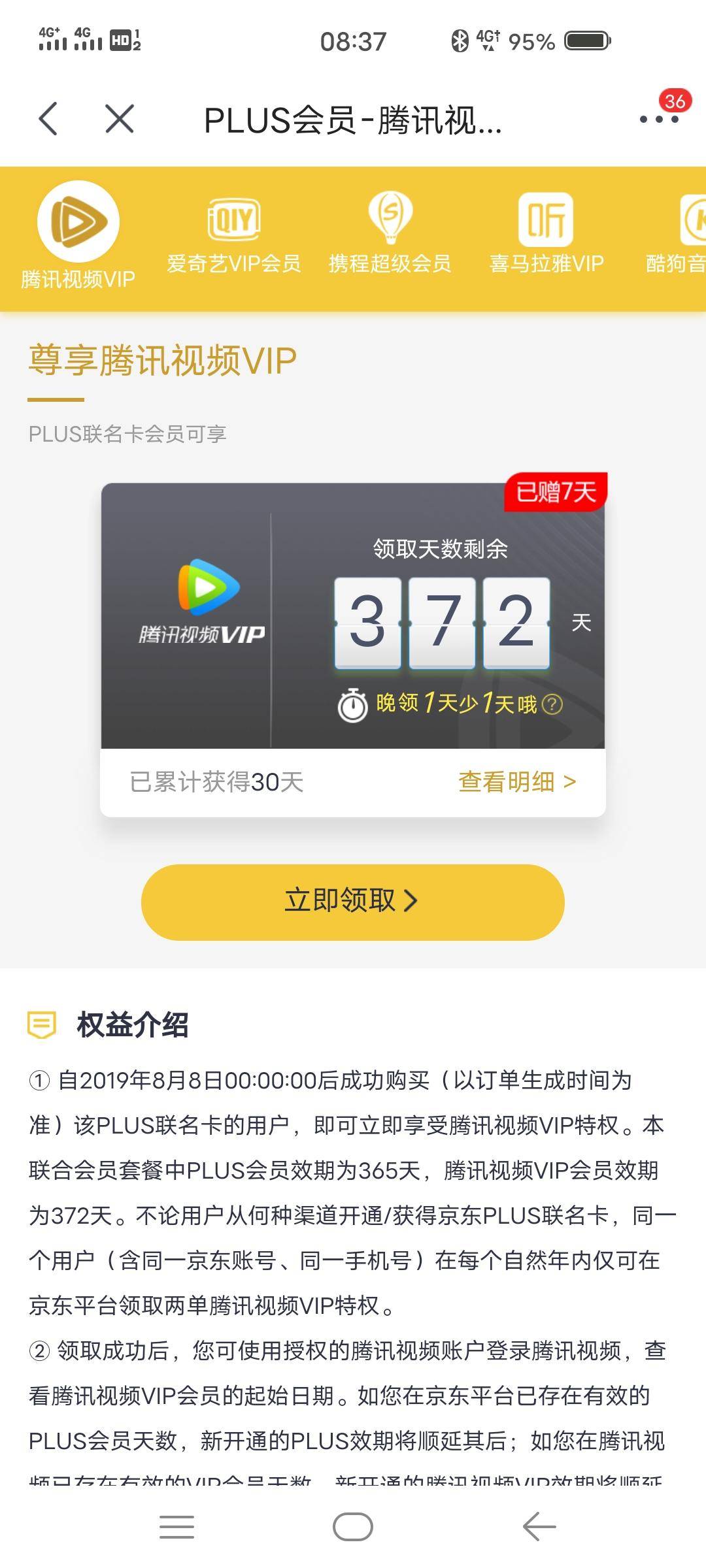 错过再等一年！2年京东PLUS+1年腾讯视频+1年知乎读书会员=148元