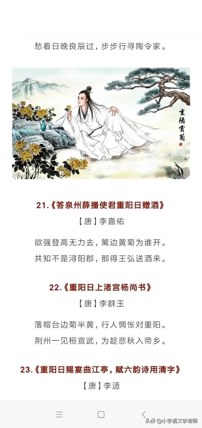 关于重阳节的30首古诗词，收藏起来让孩子背诵积累