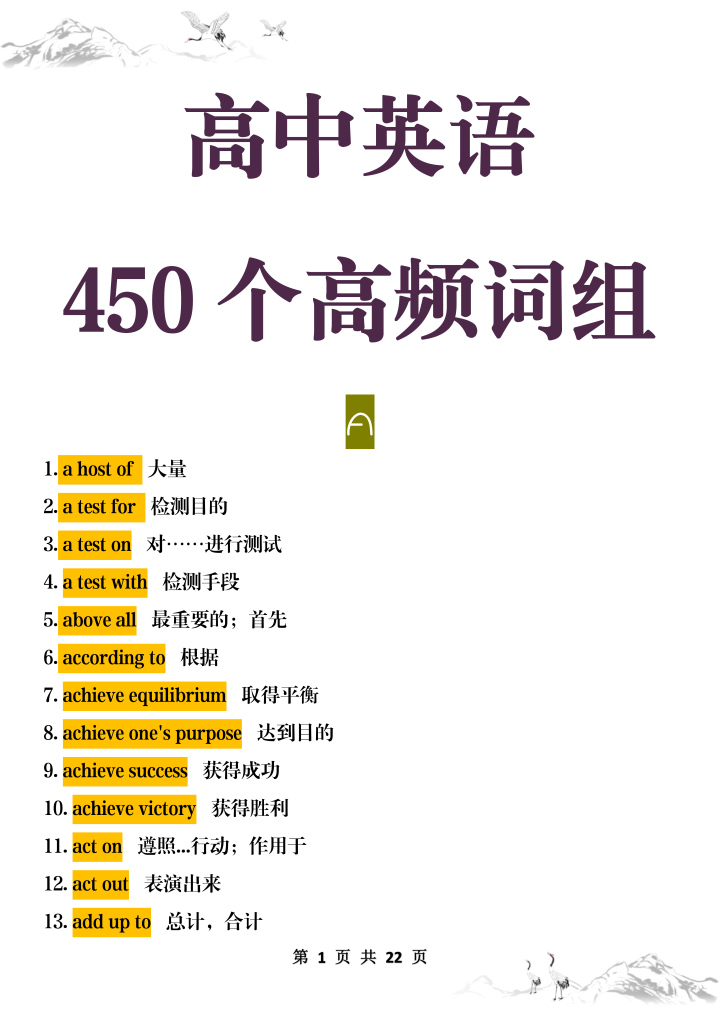 高中英语词组太多？高考450个高频词组，考前必背