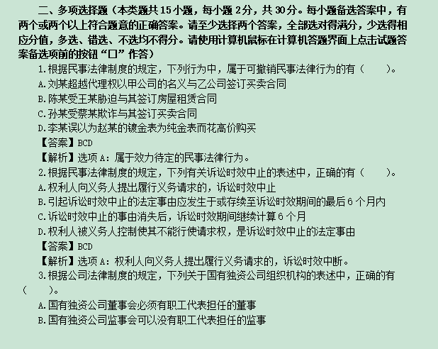 2021年中级《经济法》押题密训，“内部渠道押题”，考前狂刷