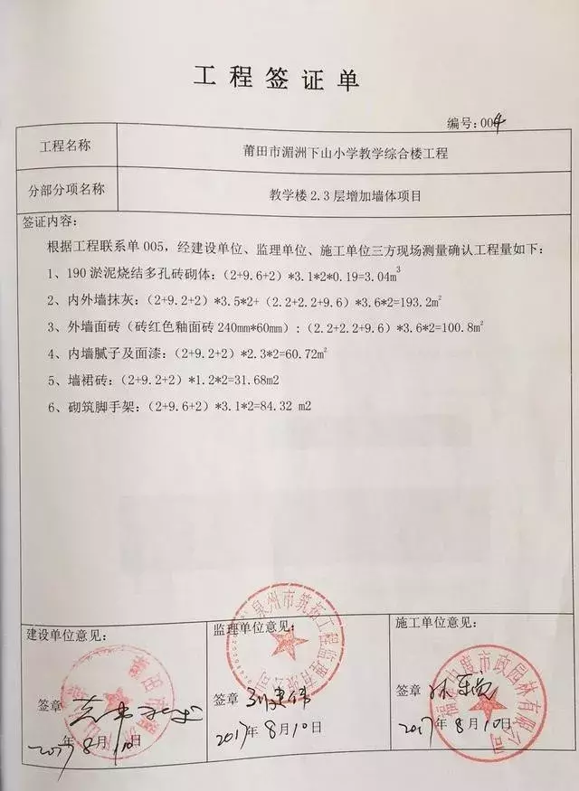 分享：“工程联系单、工程变更单、工程签证单” 使用说明