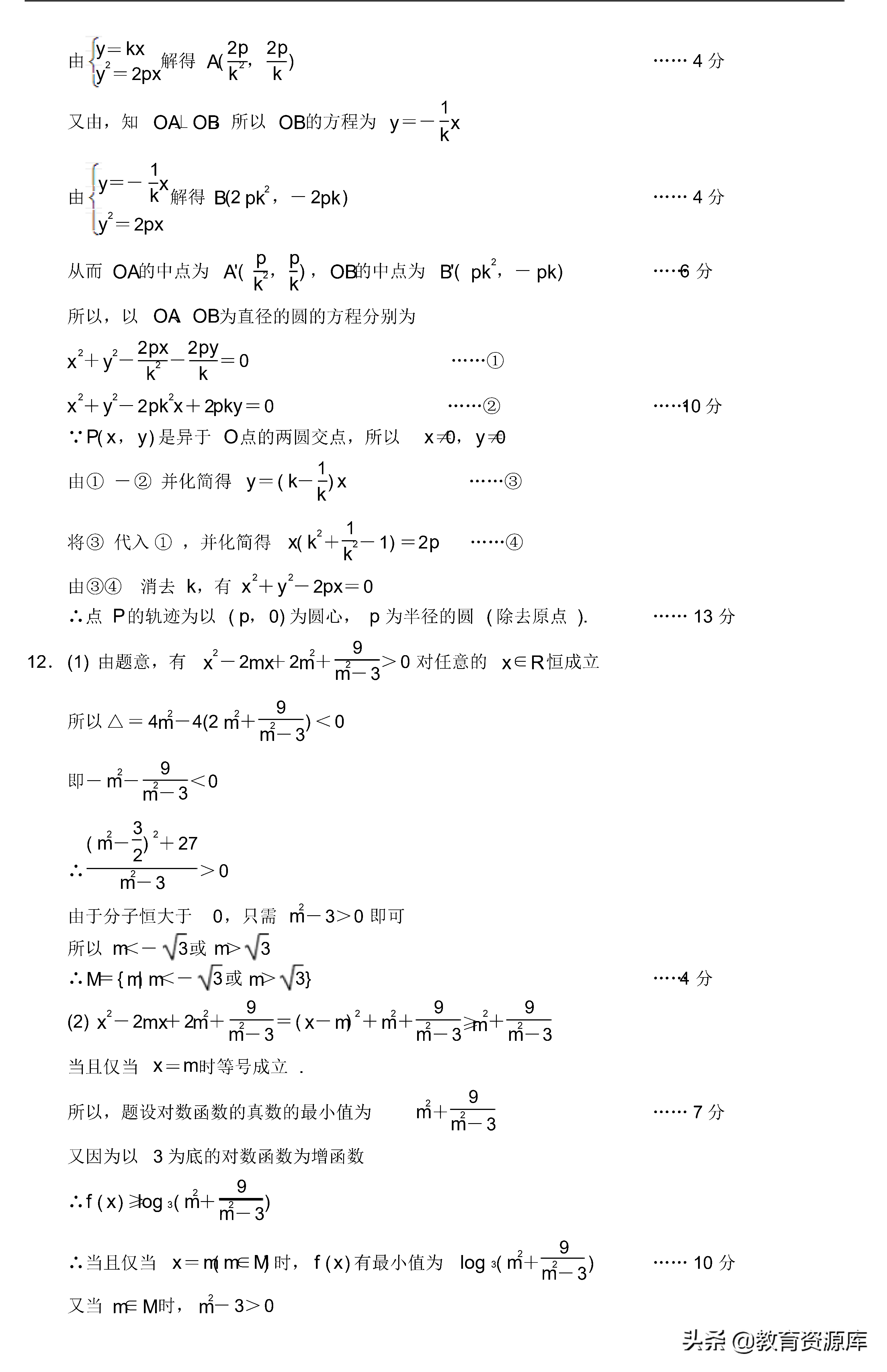 高中数学：历年高考数学压轴题集锦