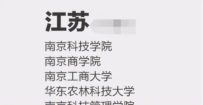 江苏4所“臭名远扬”的野鸡大学，打着名校旗号行骗，考生别掉坑