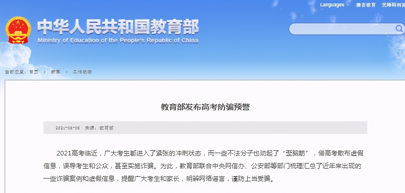 2017高考拖答会怎么样（教育部发布高考防骗预警）