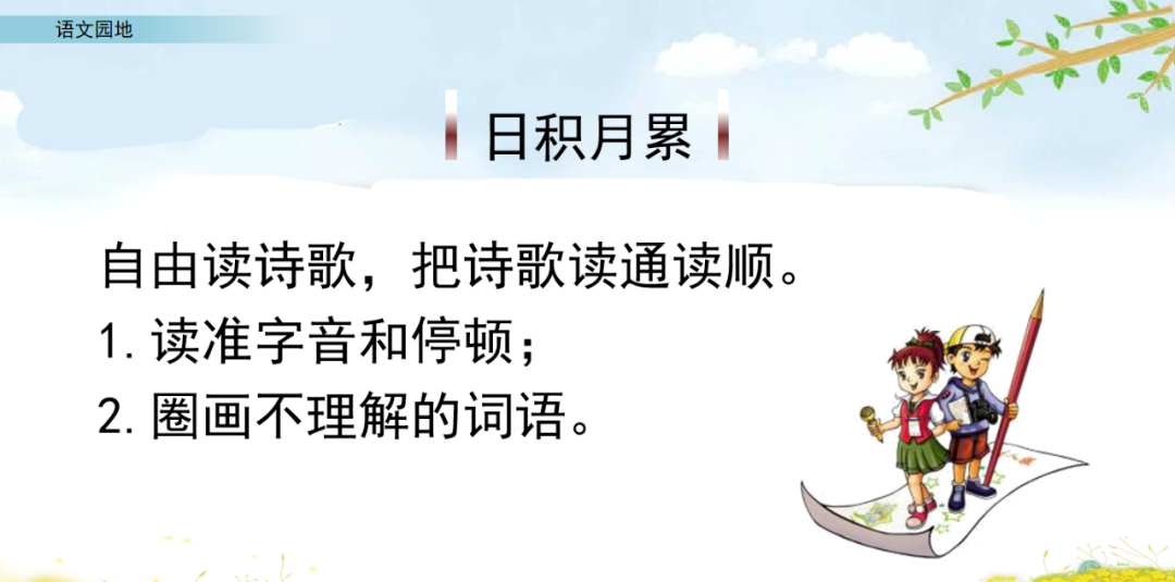 部编语文六年级上册《语文园地一》知识点+图文讲解+课堂练习