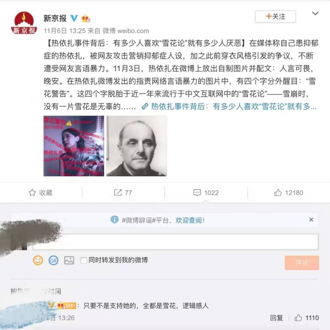 求求他们，能不能不发“雪花无辜”、“正义迟到”这些金句了