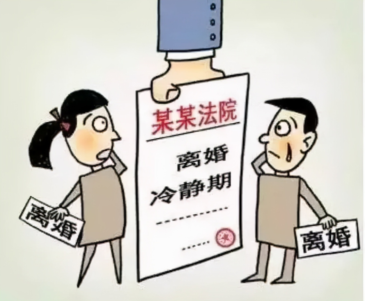 婚姻法离婚,婚姻法离婚规定